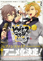 Hypnosis Mic -Division Rap Battle- side F.P & M (2) Limited Edition (BOOK)