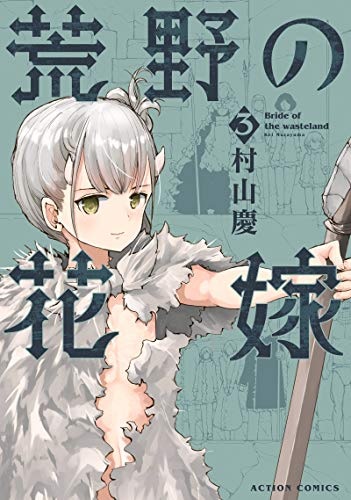 Bride of the Wasteland (3) (BOOK)