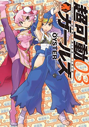 Choukadou Girls (3) (BOOK)