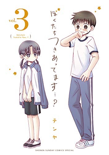 Bokutachi Tsukiattemasu...? (3) (BOOK)