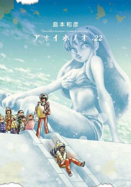 Aoi Honoo (22) (BOOK)
