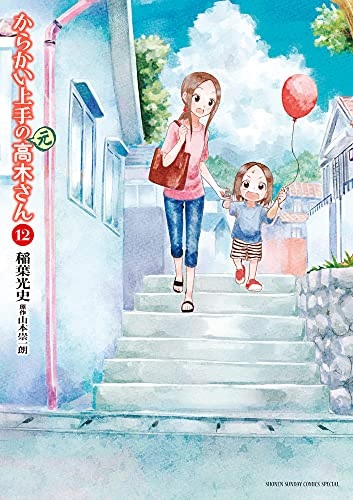 Karakai Jouzu no Takagi-san (12) (BOOK)