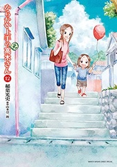 Karakai Jouzu no Takagi-san (12) (BOOK)