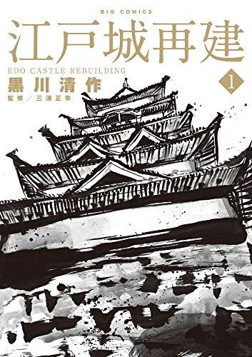 Edojou Saiken (1) (BOOK)