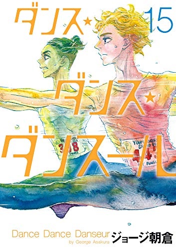 Dance Dance Danseur (15) (BOOK)