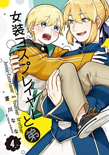 Jyoso-Cosplayer & Younger Brother (4) (BOOK)