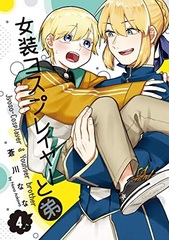 Jyoso-Cosplayer & Younger Brother (4) (BOOK)
