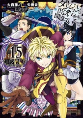 Is It Wrong to Try to Pick Up Girls in a Dungeon? Gaiden Sword Oratoria (15) (BOOK)