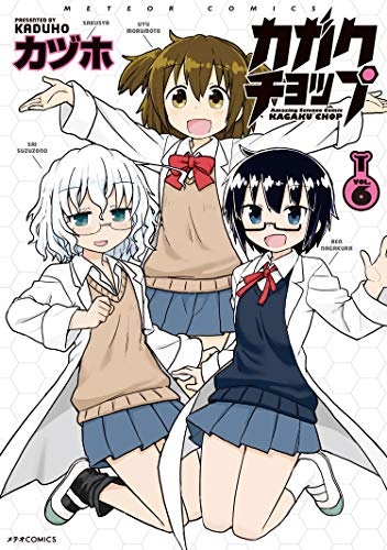 Kagaku Chop (6) (BOOK)