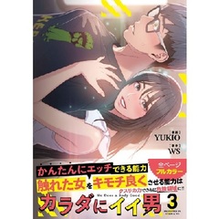 Karada ni Ii Otoko (3) (BOOK)