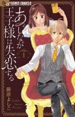 Ashinaga Oujisama wa Shitsurensuru (1) (BOOK)