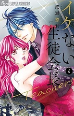 Ikenai Seito Kaichou Teachers (4) (BOOK)