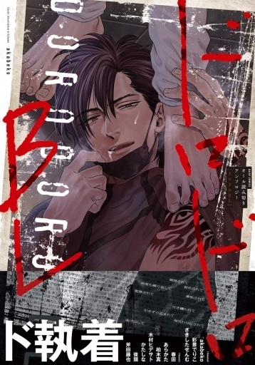 Dorodoro BL (BOOK)