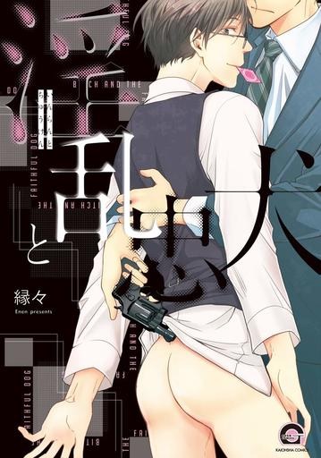 Inran to Chuuken (BOOK)