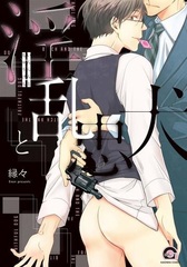 Inran to Chuuken (BOOK)