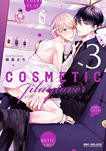 Cosmetic Play Lover (3) (BOOK)