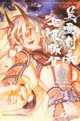 Fate/Grand Order -Epic of Remnant- Ashu Tokuiten 3/ Ashu Heikousekai Shizanketsuga Butai Shimousakoku Eirei Kengou Nanaban Shoubu (2) (BOOK)