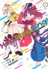 Hop Step Sing! -VR Idol Story- (BOOK)