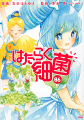 Hataraku Saikin (6) (BOOK)