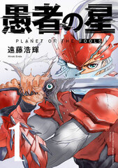 Gusha no Hoshi (1) (BOOK)