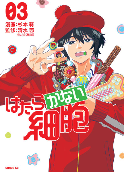 Hatarakanai Saibou (3) (BOOK)
