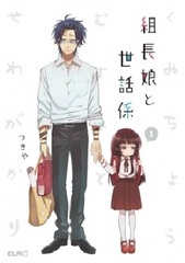 Hana ni Arashi -Kumichou Musume to Yankee Danshikousei- (BOOK)