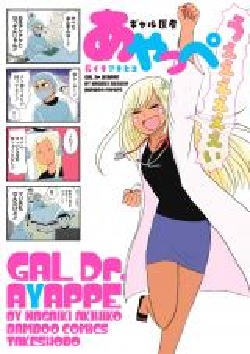 Gyaru Isha Ayappe (BOOK)