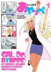 Gyaru Isha Ayappe (BOOK)