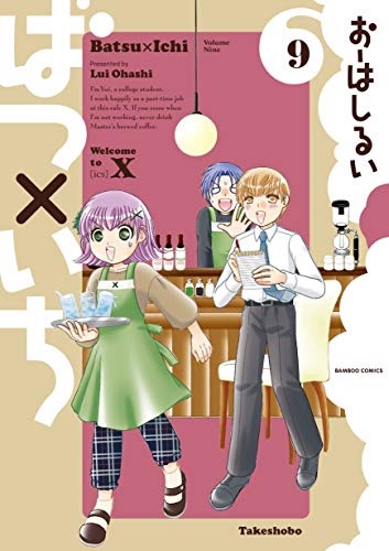 Batsu x Ichi (9) (BOOK)