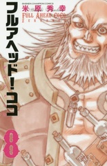 Full Ahead! Coco Zervance (8) (BOOK)