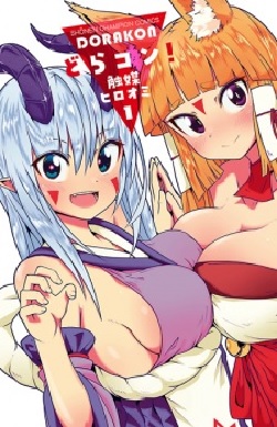 Dorakon! (1) (BOOK)