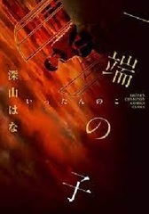 Ittan no Ko (BOOK)
