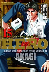HERO (15) (BOOK)