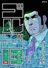 Golgo 13 (195) Chichi to iu Otoko (BOOK)