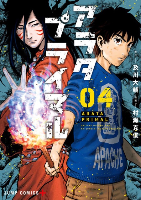 Arata Primal (4) (BOOK)