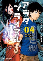 Arata Primal (4) (BOOK)