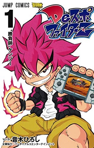 De Supo Fighter Z (1) (BOOK)