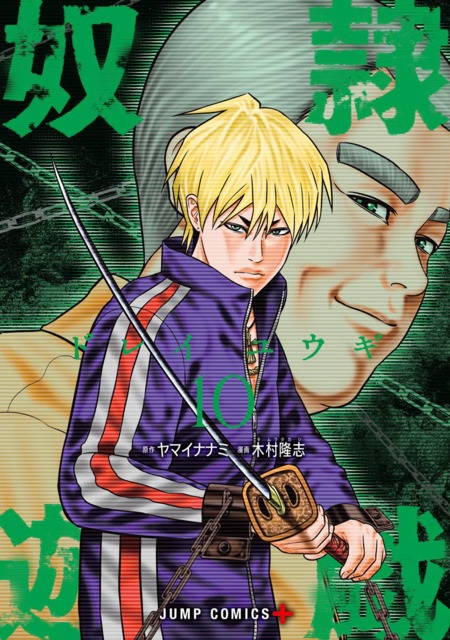 Dorei Yuuki (10) (BOOK)