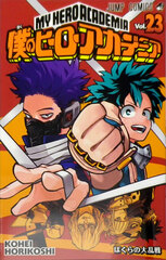 My Hero Academia 23 (BOOK)