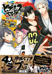 Hypnosis Mic -Before The Battle- The Dirty Dawg (2) Limited Edition (BOOK)