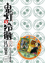 Hozuki no Reitetsu Vol.29 w/DVD Limited Edition (BOOK)