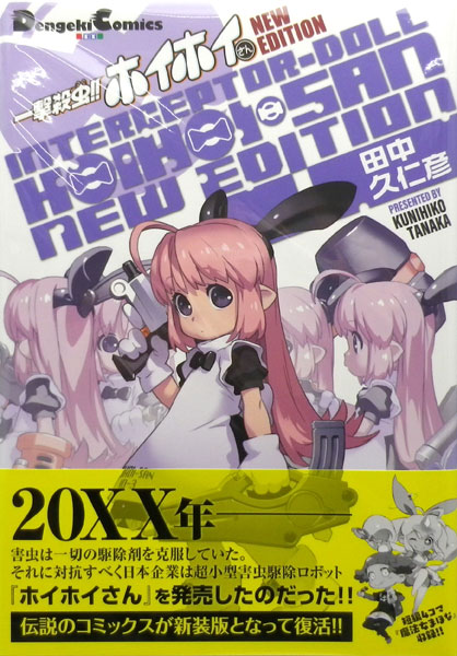 Ichigeki Sacchu!! HoiHoi-san NEW EDITION (BOOK)