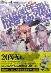 Ichigeki Sacchu!! HoiHoi-san NEW EDITION (BOOK)
