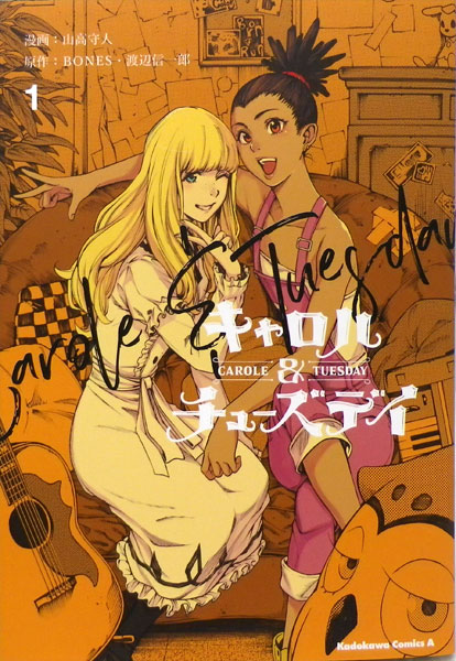 Carole and Tuesday (1) (BOOK)