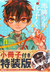 Jibaku Shounen Hanako-kun Vol.11 Special Package Edition (BOOK)
