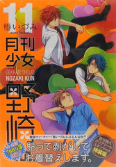 Gekkan Shoujo Nozaki-kun Vol.11 Special Package Edition (BOOK)