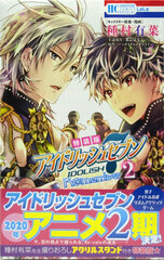 Idolish7 Re: member Vol.2 Special Package Edition w/Acrylic Stand (BOOK)