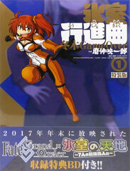 Himuro Koushinkyoku Fuyuki Game Over Vol.1 Special Package Edition (BOOK)