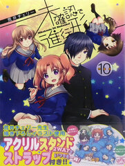 Engaged to the Unidentified Vol.10 Special Package Edition (BOOK)