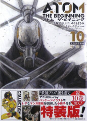 Atom: The Beginning Vol.10 Special Package Edition (BOOK)